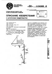 Устройство для поворота бревен (патент 1134369)