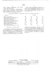 Отверждаемая эпоксидная композиция (патент 363721)