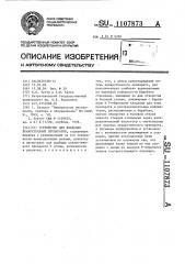 Устройство для введения лекарственных препаратов (патент 1107873)