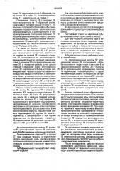Зубофрезерный станок (патент 1690978)