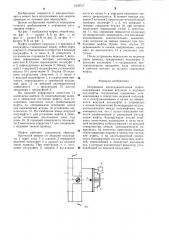 Шариковая предохранительная муфта (патент 1278517)