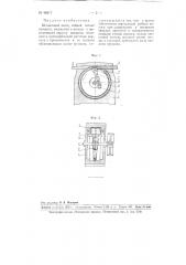 Шланговый насос (патент 98917)