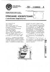 Устройство для регенерации катализатора (патент 1150022)