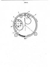Цилиндрический триер (патент 988372)