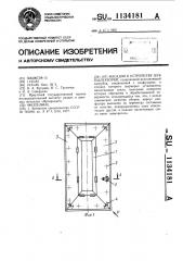 Насадок к устройству для пылеуборки (патент 1134181)