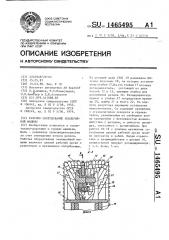 Рабочее оборудование землеройной машины (патент 1465495)