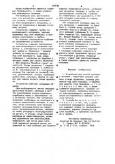 Устройство для снятия изоляции с проводов (патент 928485)