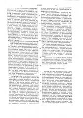 Устройство для автоматического управления дверями (патент 870653)
