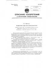 Подвесной свод мартеновской печи (патент 128478)