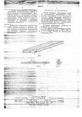 Панель покрытия (патент 718572)