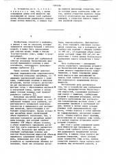 Устройство для сорбционной очистки (патент 1101236)