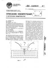 Водоохладительная система (патент 1320634)