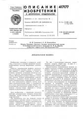 Патент ссср  417177 (патент 417177)