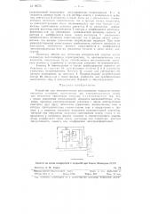 Устройство для автоматического регулирования мощности высокочастотных установок (патент 96575)