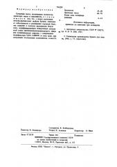 Бумажная масса (патент 796289)