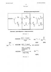 Восстановление связей с-о с помощью каталитического гидрирования с переносом водорода (патент 2599127)