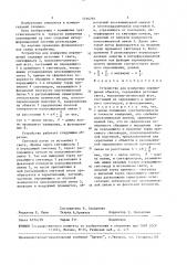 Устройство для измерения перемещений объекта (патент 1516795)