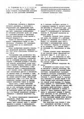 Устройство для изготовления гофрированных труб (патент 1015969)
