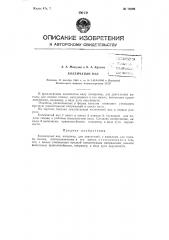 Коленчатый вал (патент 75096)