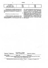 Способ получения карловарской соли (патент 1662567)