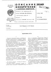 Вакуумный кран (патент 203401)