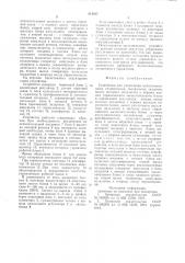 Устройство для управления исполни-тельными механизмами (патент 811217)