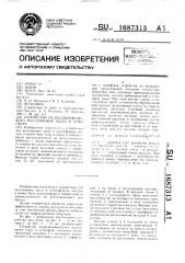 Устройство гидродинамического рассеивания пыли в атмосфере (патент 1687313)