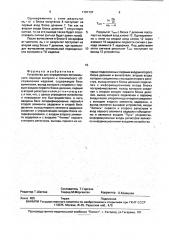 Устройство для определения оптимального периода контроля и технического обслуживания изделия (патент 1797137)