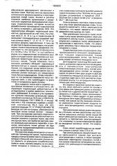Фехтовальная ткань (патент 1656020)