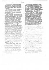 Способ определения содержания кислорода в газах (патент 647584)