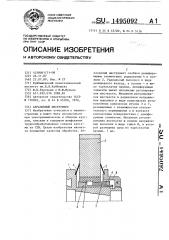 Абразивный инструмент (патент 1495092)