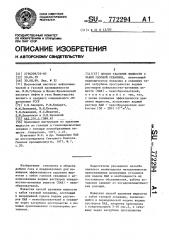 Способ удаления жидкости с забоя газовой скважины (патент 772294)