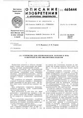 Устройство для автоматической загрузки в печь и выгрузки из нее эмалируемых изделий (патент 465444)