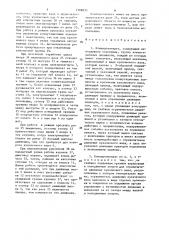 Командоаппарат (патент 1399833)
