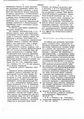 Устройство для управления электроприводами грузового крана (патент 780140)