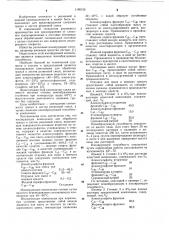 Изолирующая композиция для обработки гранул и листов резиновой смеси (патент 1100129)
