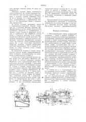 Металлорежущий станок (патент 1284705)