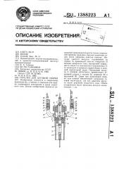 Горелка для дуговой сварки (патент 1388223)