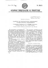 Устройство для последовательного проектирования на экран различных препаратов (патент 29625)