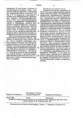 Устройство для записи информации на магнитную карту (патент 1755322)