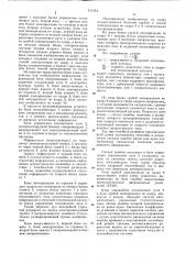Устройство для отображения информации (патент 714444)