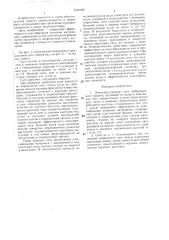Ленточно-струнное сито вибрационного грохота (патент 1430120)