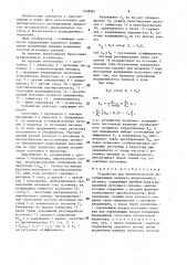Устройство для автоматического регулирования процесса индукционного нагрева (патент 1458981)