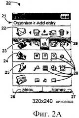 Мобильный терминал связи с горизонтальным и вертикальным отображением структуры меню и подменю (патент 2396727)