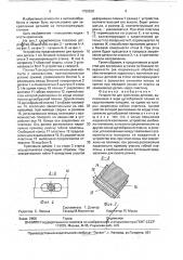 Устройство для крепления деталей (патент 1750920)