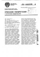 Система автоматического управления измельчительным агрегатом (патент 1052259)