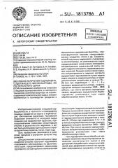 Способ получения гидролизата, содержащего моносахариды, из растительного сырья (патент 1813786)