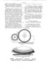 Пропиточное устройство (патент 733740)