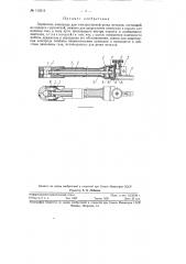 Держатель электрода (патент 115516)