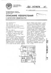 Цифровой фильтр (патент 1474676)